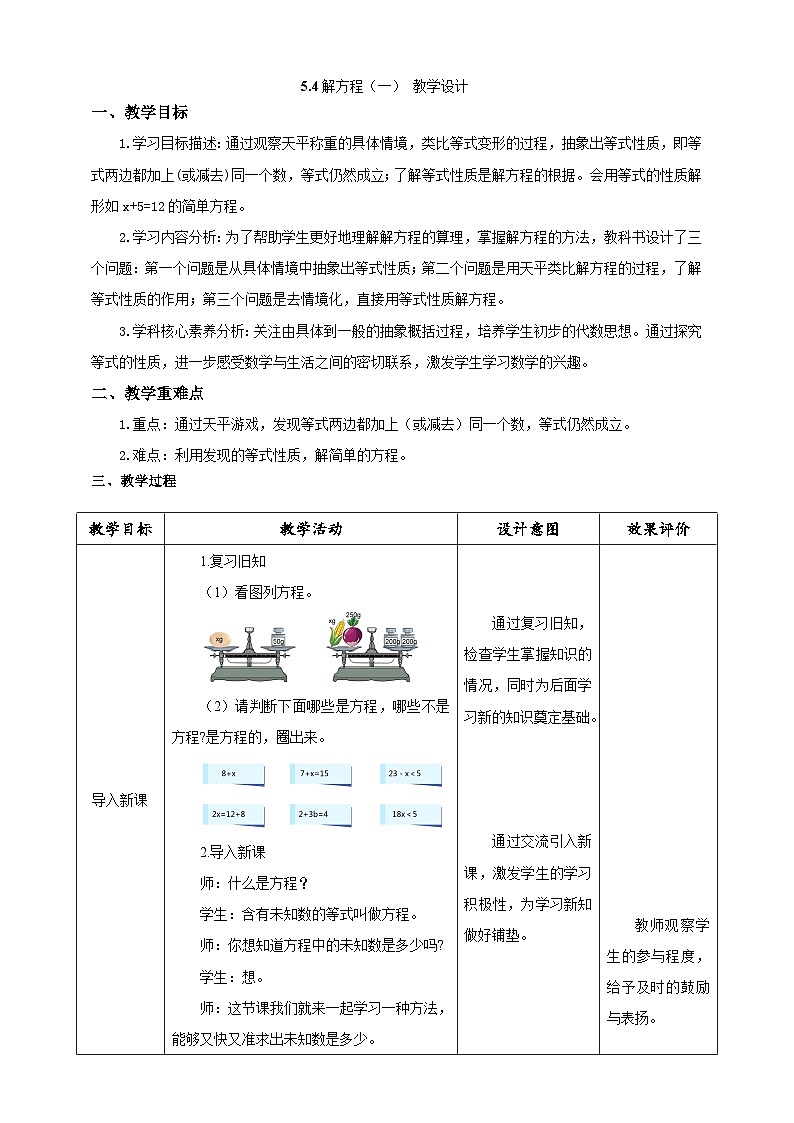 北师大版数学四年级下册 5.4《解方程（一）》教案第1页