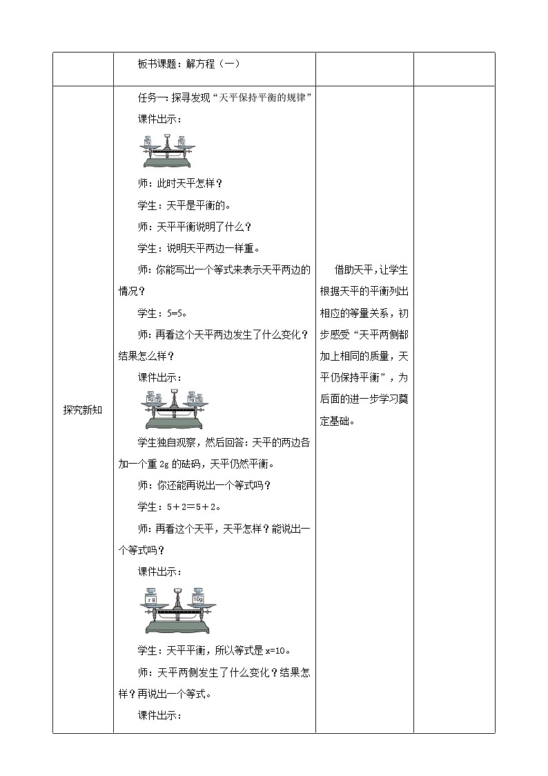 北师大版数学四年级下册 5.4《解方程（一）》教案第2页