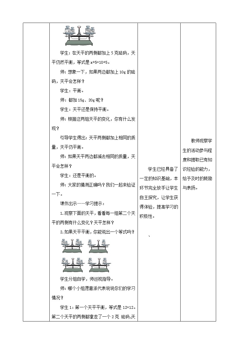 北师大版数学四年级下册 5.4《解方程（一）》教案第3页