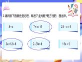 北師大版數(shù)學(xué)四年級下冊 5.4《解方程（一）》課件+教案