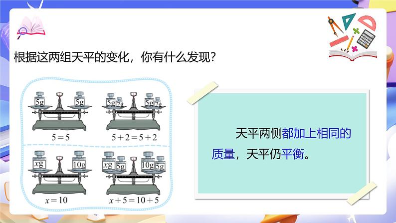 北师大版数学四年级下册 5.4《解方程（一）》课件第8页