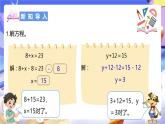 北师大版数学四年级下册 5.5《解方程（二）》课件+教案