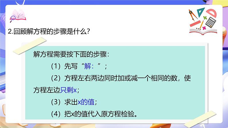 北师大版数学四年级下册 5.5《解方程（二）》课件第4页