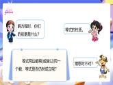 北师大版数学四年级下册 5.5《解方程（二）》课件+教案