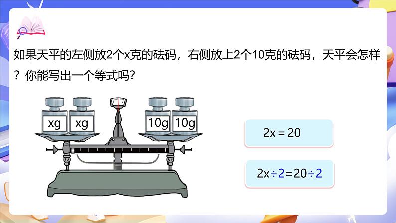 北师大版数学四年级下册 5.5《解方程（二）》课件第7页