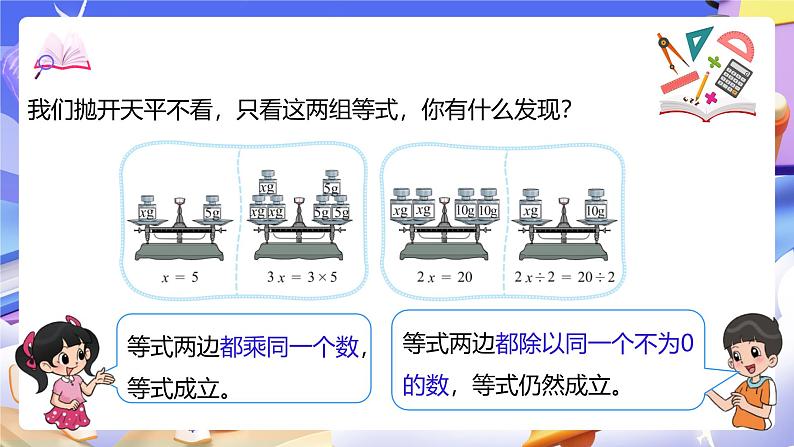 北师大版数学四年级下册 5.5《解方程（二）》课件第8页