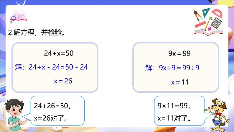 北师大版数学四年级下册 5.6《猜数游戏》课件第4页