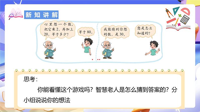 北师大版数学四年级下册 5.6《猜数游戏》课件第6页