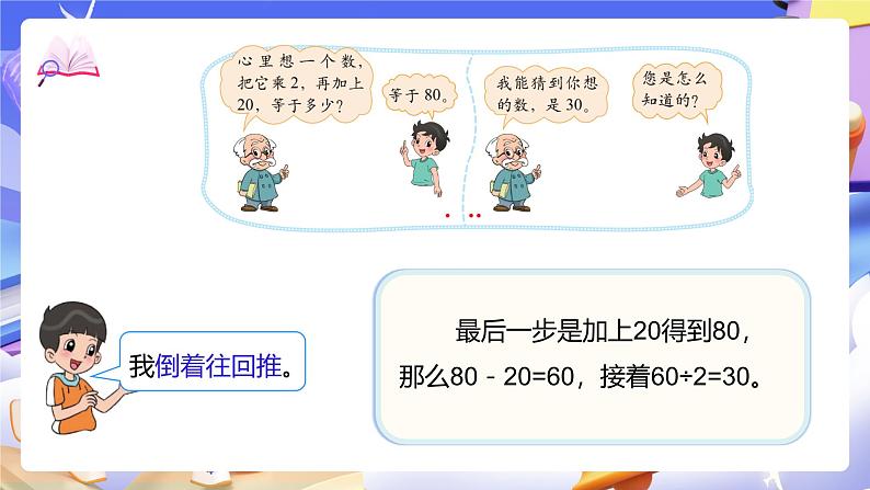 北师大版数学四年级下册 5.6《猜数游戏》课件第8页