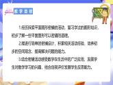 北师大版数学四年级下册 数学好玩 第1课时《密铺》课件+教案