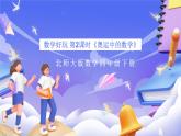 北师大版数学四年级下册 数学好玩 第2课时《奥运中的数学》课件+教案
