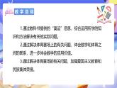 北师大版数学四年级下册 数学好玩 第2课时《奥运中的数学》课件+教案