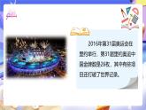 北师大版数学四年级下册 数学好玩 第2课时《奥运中的数学》课件+教案