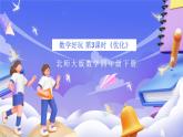 北师大版数学四年级下册 数学好玩 第3课时《优化》课件+教案
