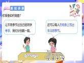 北師大版數(shù)學(xué)四年級(jí)下冊(cè) 6.1《生日》課件+教案