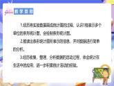北師大版數(shù)學(xué)四年級(jí)下冊(cè) 6.2《栽蒜苗（一）》課件+教案