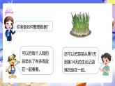 北師大版數(shù)學(xué)四年級(jí)下冊(cè) 6.2《栽蒜苗（一）》課件+教案