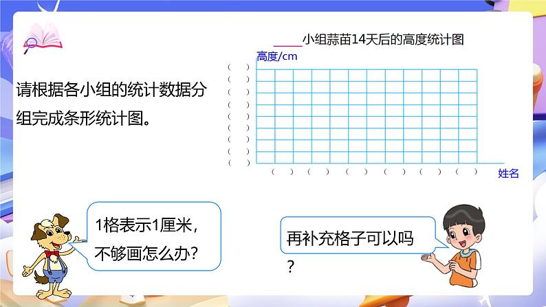 北师大版数学四年级下册 6.2《栽蒜苗（一）》课件第8页