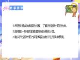 北師大版數(shù)學(xué)四年級下冊 6.3《栽蒜苗（二）》課件+教案