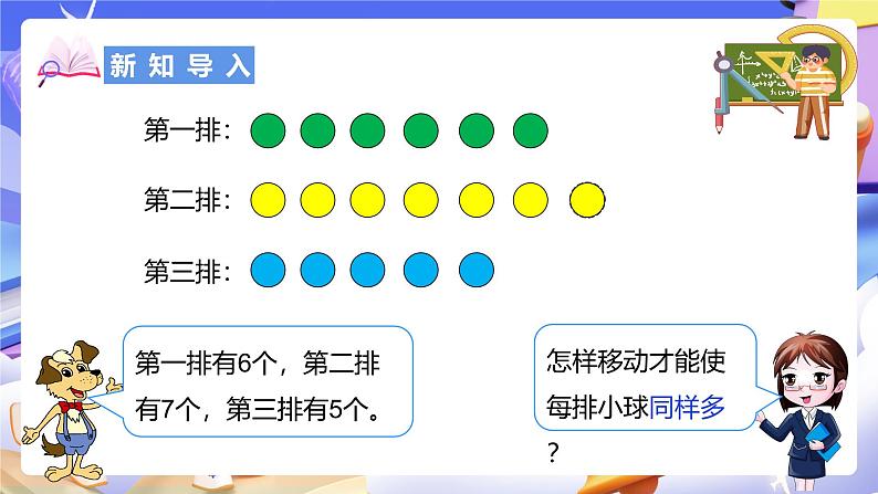 北师大版数学四年级下册 6.4《平均数》课件第3页