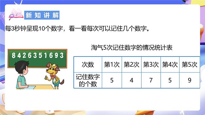 北师大版数学四年级下册 6.4《平均数》课件第5页