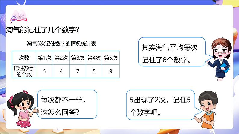 北师大版数学四年级下册 6.4《平均数》课件第6页