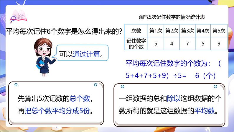 北师大版数学四年级下册 6.4《平均数》课件第8页