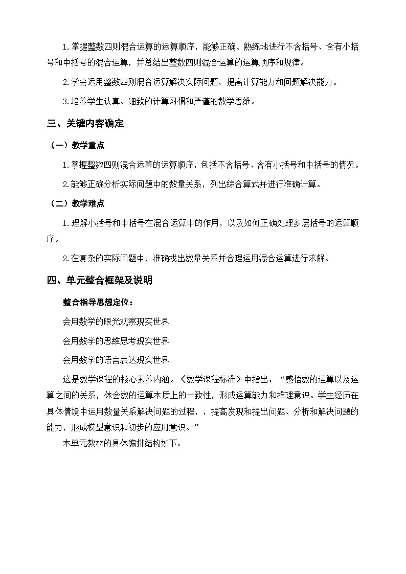 《整数四则混合运算》单元整体设计第2页