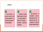【大单元核心素养】苏教版数学四年级上册7.2《含有小括号的三步混合运》教学设计+课件+大单元整体教学分析