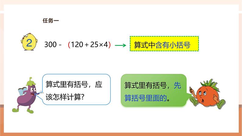 《含有小括号的三步混合运算》课件第7页