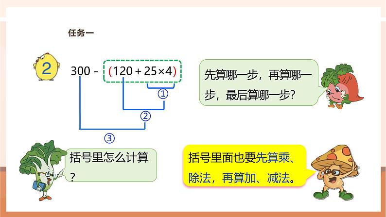 《含有小括号的三步混合运算》课件第8页