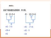 【大单元核心素养】苏教版数学四年级上册7.3《含有中括号的三步混合运》教学设计+课件+大单元整体教学分析