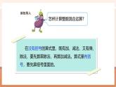 【大单元核心素养】苏教版数学四年级上册7.3《含有中括号的三步混合运》教学设计+课件+大单元整体教学分析