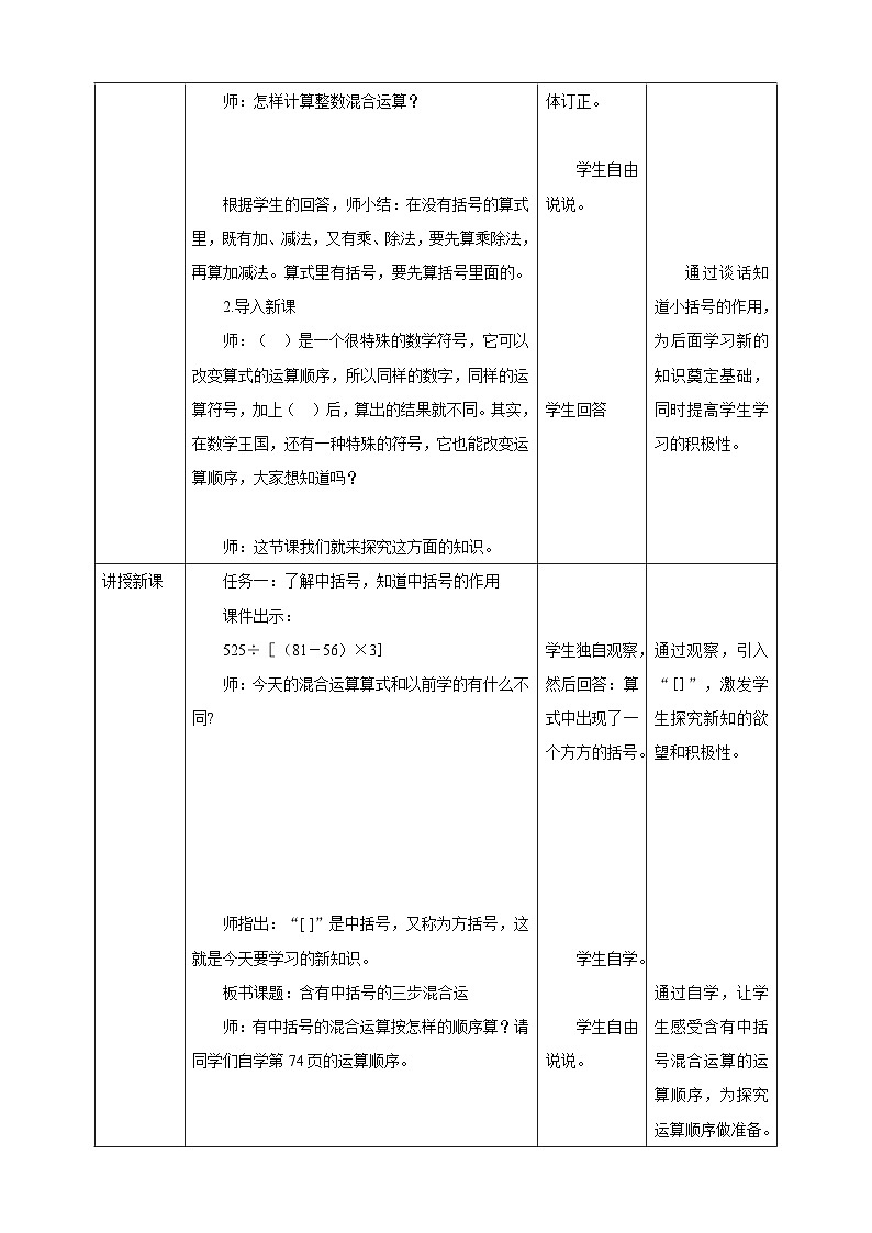 《7.3 含有中括号的三步混合运算》教学设计第2页