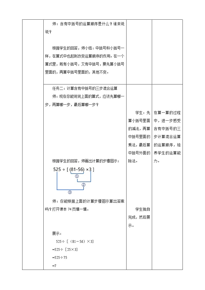 《7.3 含有中括号的三步混合运算》教学设计第3页