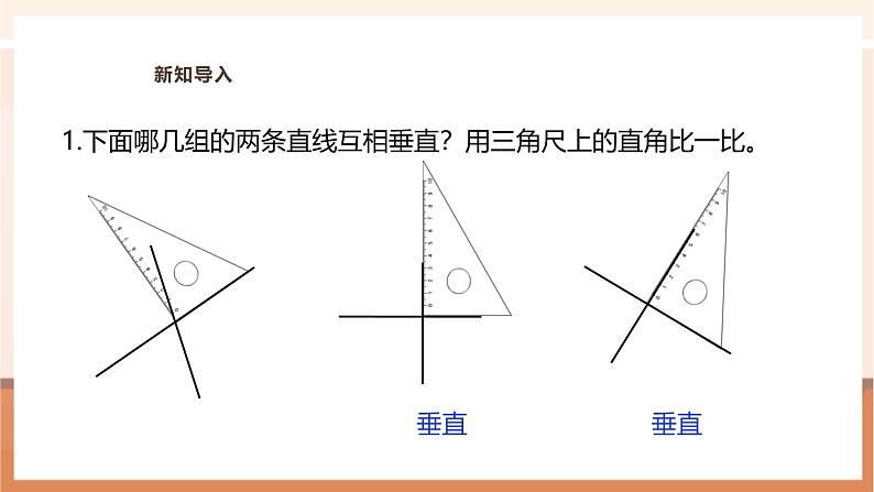 《垂线的画法》课件第4页