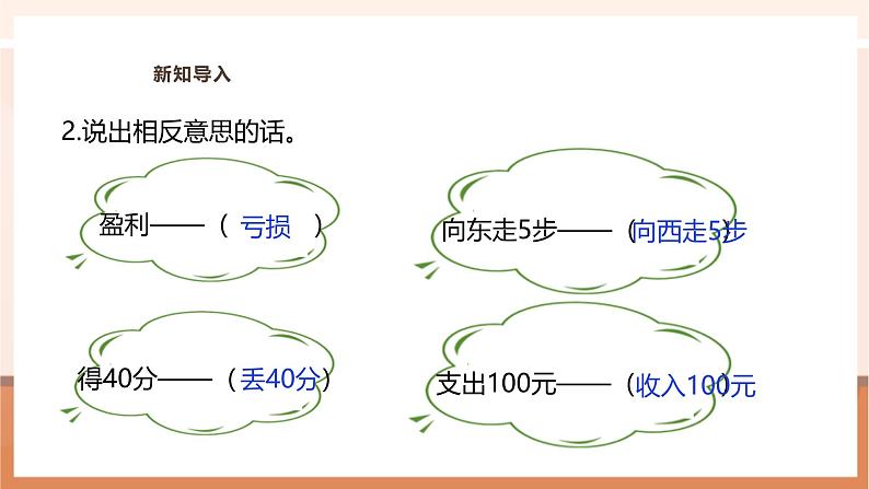 《正负数的应用》课件第5页