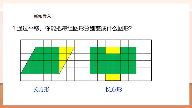 《平行四边形的面积》课件第4页