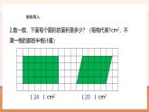【大单元核心素养】苏教版数学五年级上册2.1《平行四边形的面积》（课件+教案+大单元整体教学设计）