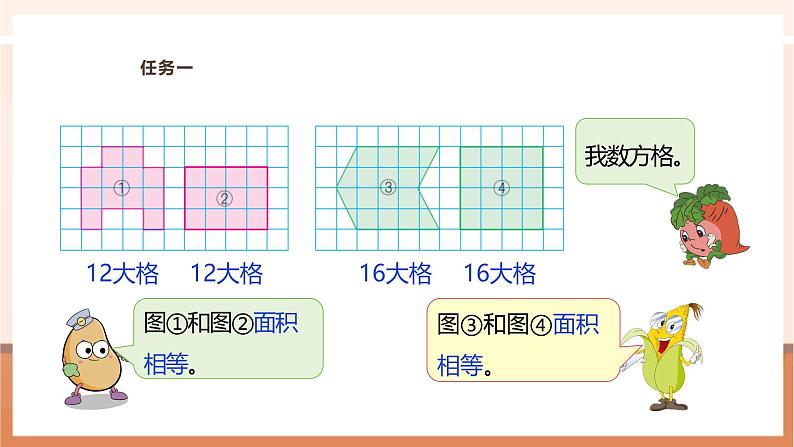 《平行四边形的面积》课件第8页