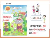 【大单元核心素养】北师大版数学一年级上册0.1《可爱的校园》（课件+教案）