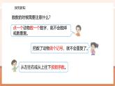 【大单元核心素养】北师大版数学一年级上册0.1《可爱的校园》（课件+教案）