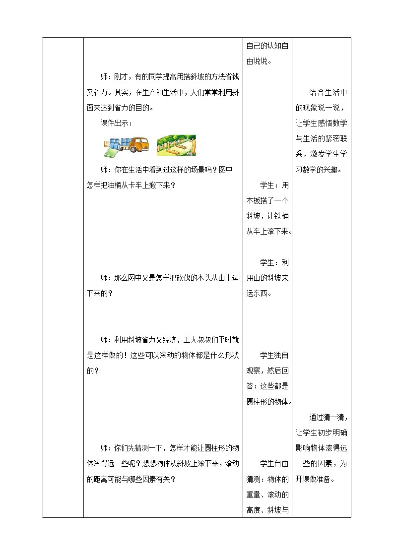 《8.7 怎样滚得远》教学设计第2页