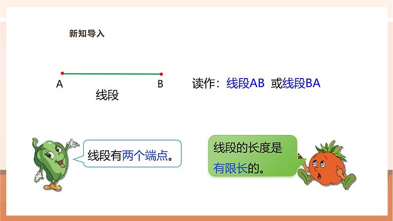 《线段、射线、直线与角》课件第6页