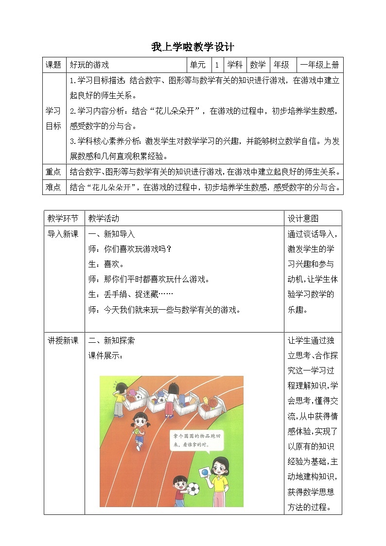 好玩的游戏第1页