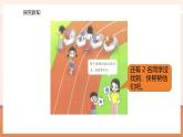 【大单元核心素养】北师大版数学一年级上册0.4《好玩的游戏》（课件+教案）