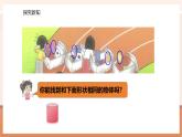 【大单元核心素养】北师大版数学一年级上册0.4《好玩的游戏》（课件+教案）