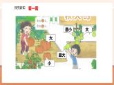 【大单元核心素养】北师大版数学一年级上册0.5《收获的季节》（课件+教案）