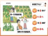 【大单元核心素养】北师大版数学一年级上册0.5《收获的季节》（课件+教案）
