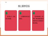 【大單元核心素養(yǎng)】北師大版數(shù)學(xué)一年級上冊總復(fù)習(xí)：第4課時綜合實踐（課件+教案+大單元整體教學(xué)）